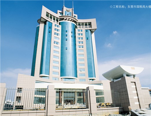 東莞市國(guó)稅局大樓